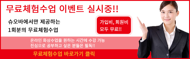 무료체험수업캠페인